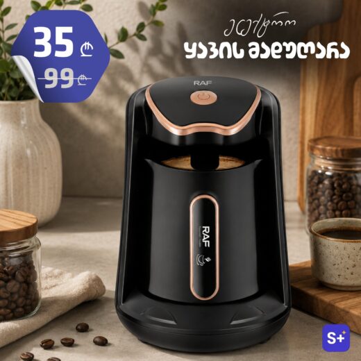 ელექტრო თურქული ყავის აპარატი - 𝐑𝐚𝐟 𝐑𝟏𝟎𝟑