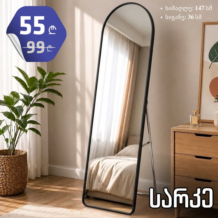 ელეგანტური თაღოვანი სარკე + დახვეწილი სადგამით